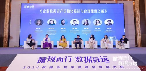 技術驅動，合規護航 2024數據合規法律服務發展論壇圓滿舉行，共探產業發展新路徑